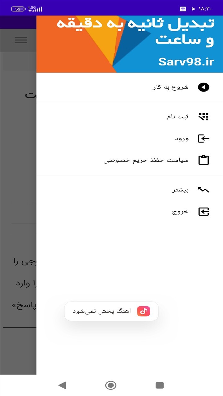 اسکرین شات 4 برنامه ‏تبدیل ثانیه به دقیقه و ساعت