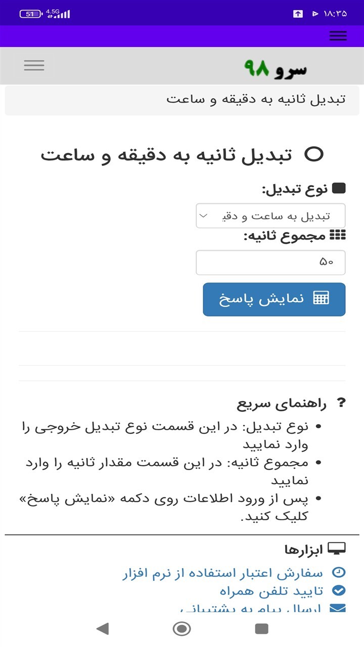 اسکرین شات 9 برنامه ‏تبدیل ثانیه به دقیقه و ساعت
