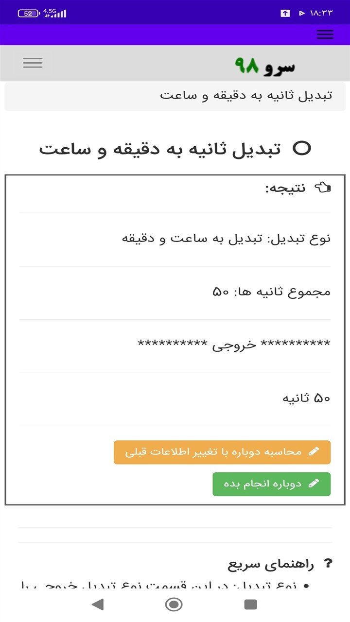 اسکرین شات 7 برنامه ‏تبدیل ثانیه به دقیقه و ساعت