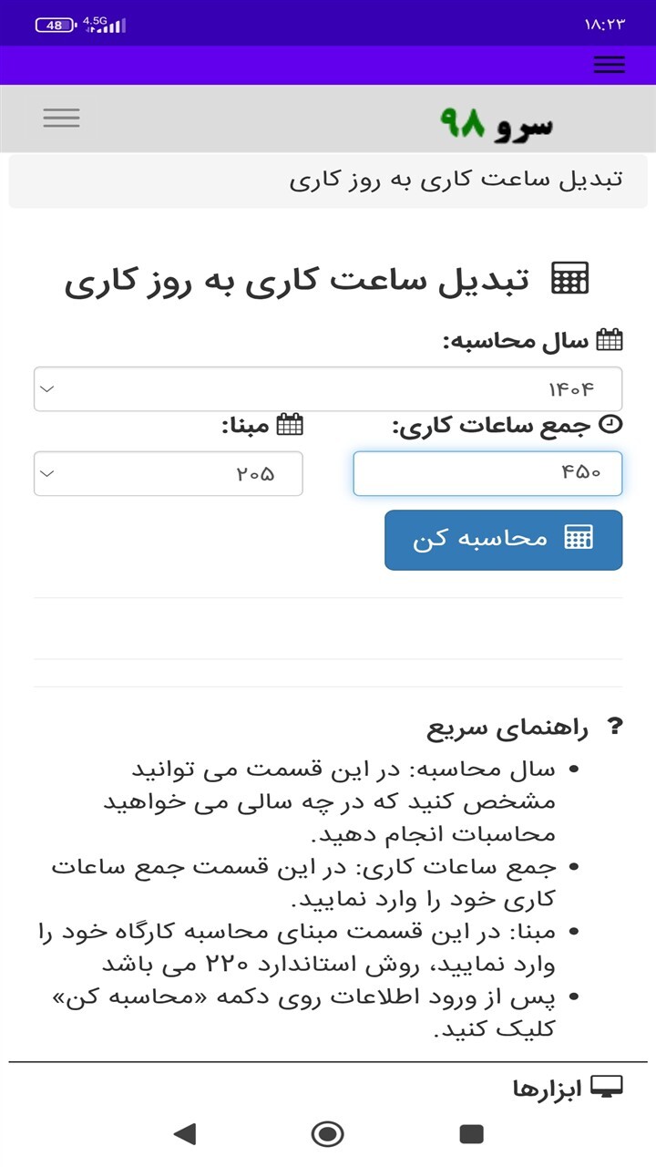 اسکرین شات 7 برنامه ‏تبدیل ساعت کاری به روز کاری