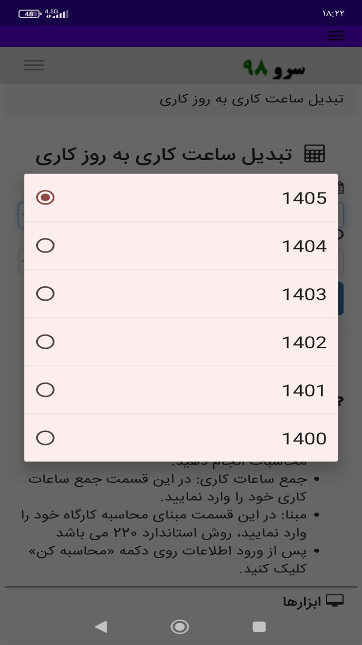اسکرین شات 9 برنامه ‏تبدیل ساعت کاری به روز کاری