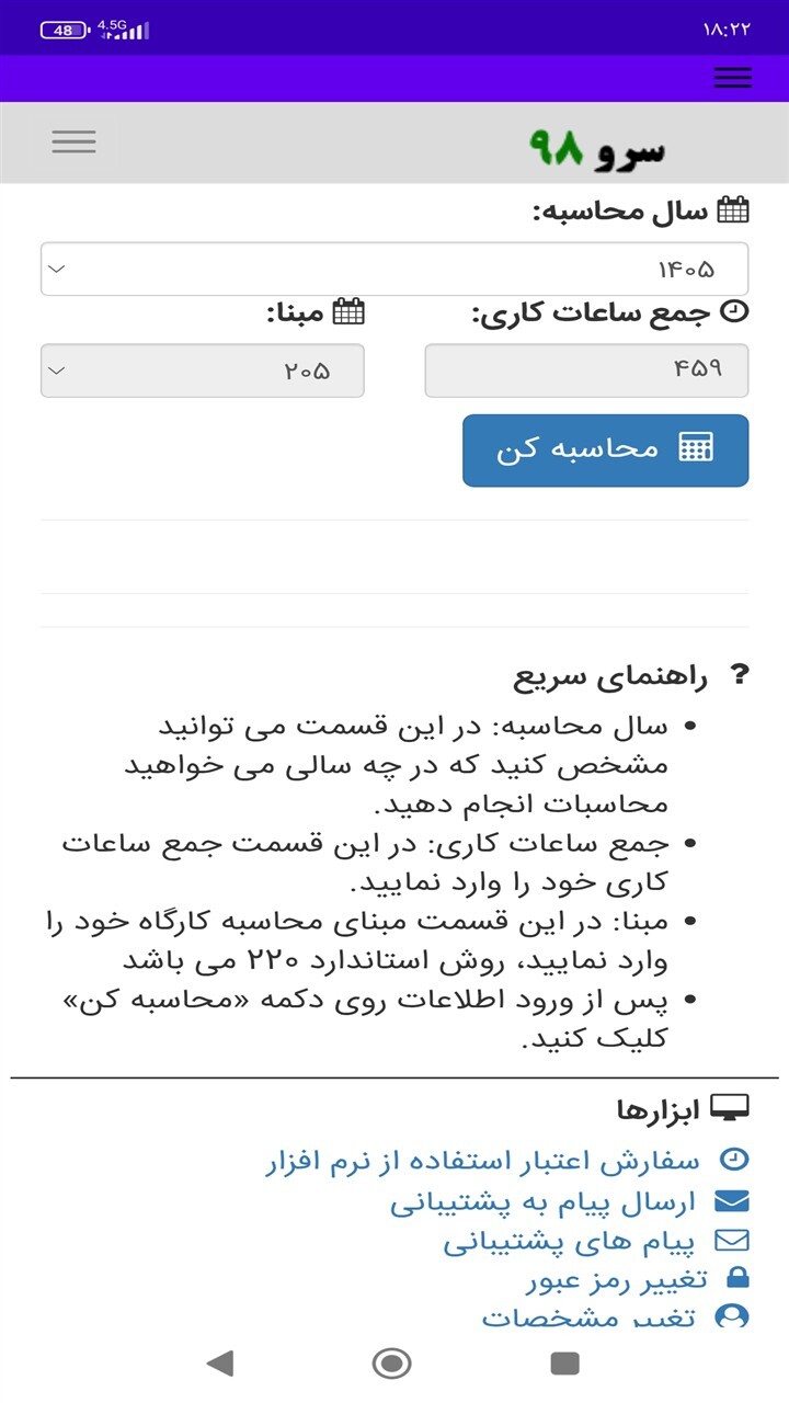 اسکرین شات 10 برنامه ‏تبدیل ساعت کاری به روز کاری