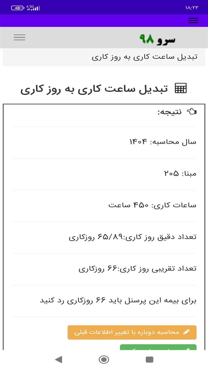 اسکرین شات 2 برنامه ‏تبدیل ساعت کاری به روز کاری