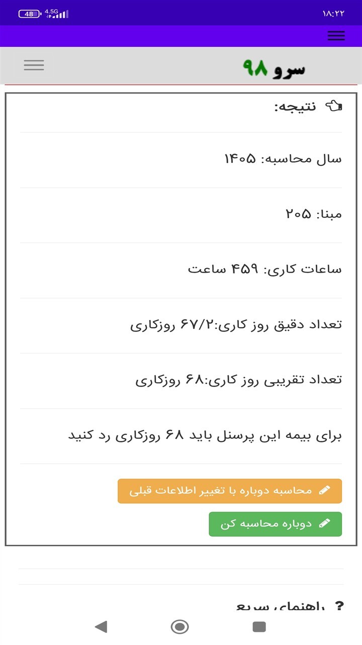 اسکرین شات 5 برنامه ‏تبدیل ساعت کاری به روز کاری