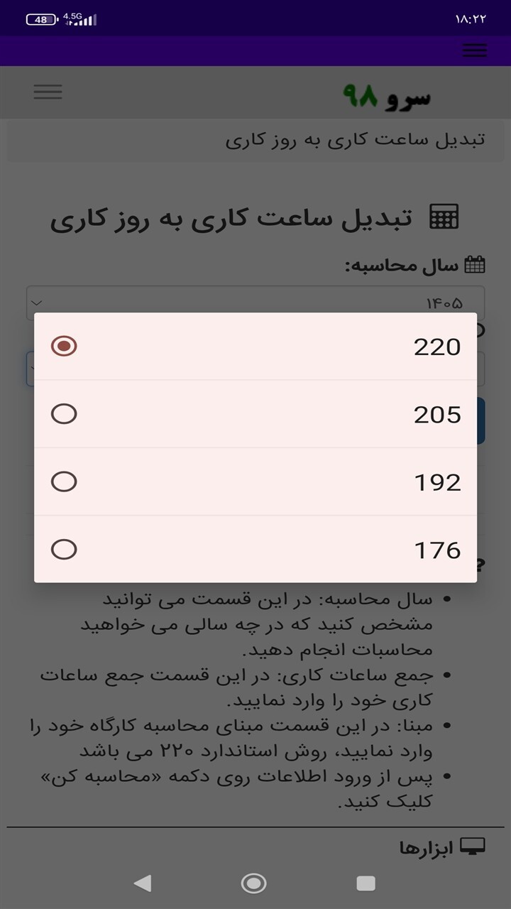 اسکرین شات 6 برنامه ‏تبدیل ساعت کاری به روز کاری