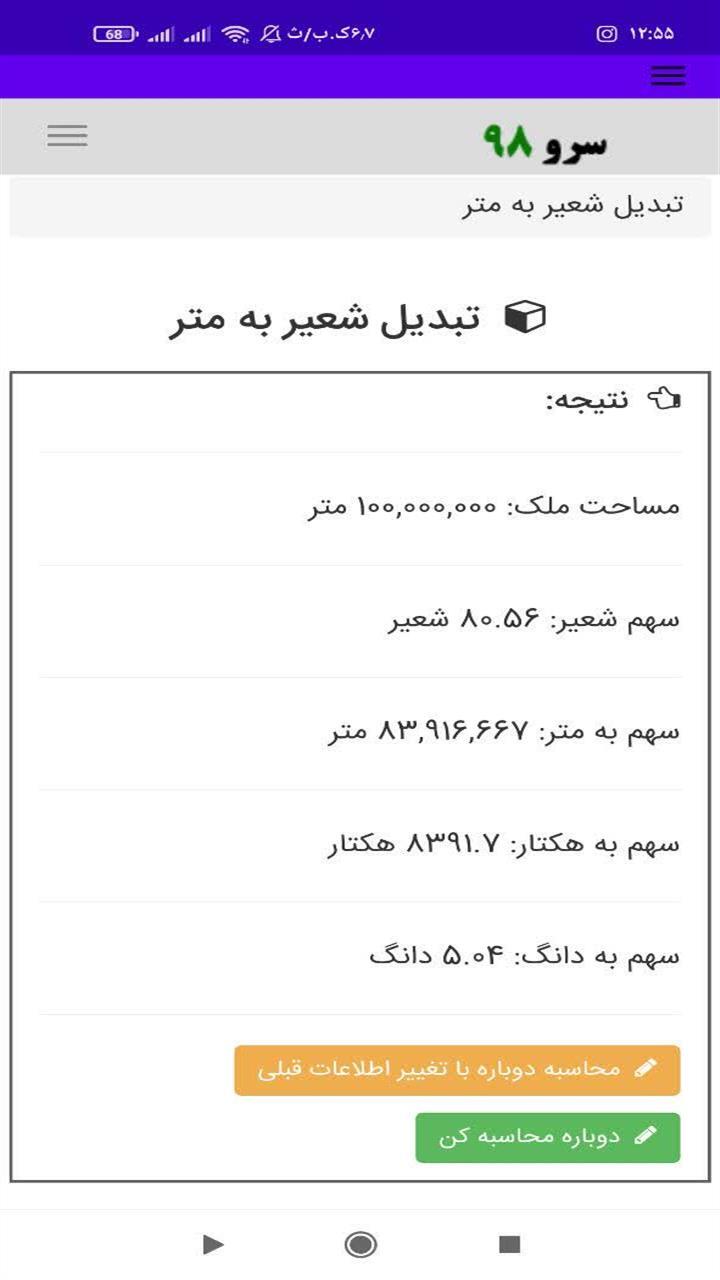 اسکرین شات 5 برنامه ‏تبدیل شعیر به متر