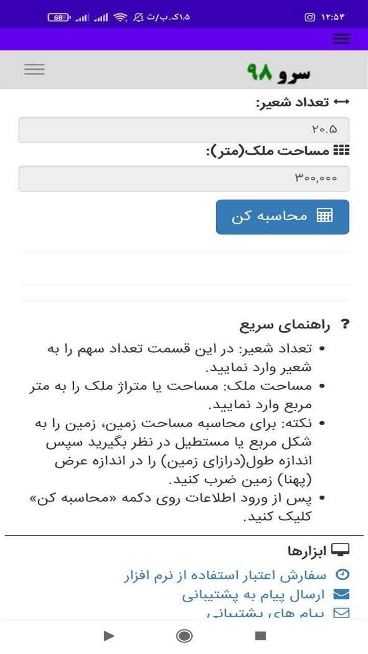 اسکرین شات 9 برنامه ‏تبدیل شعیر به متر