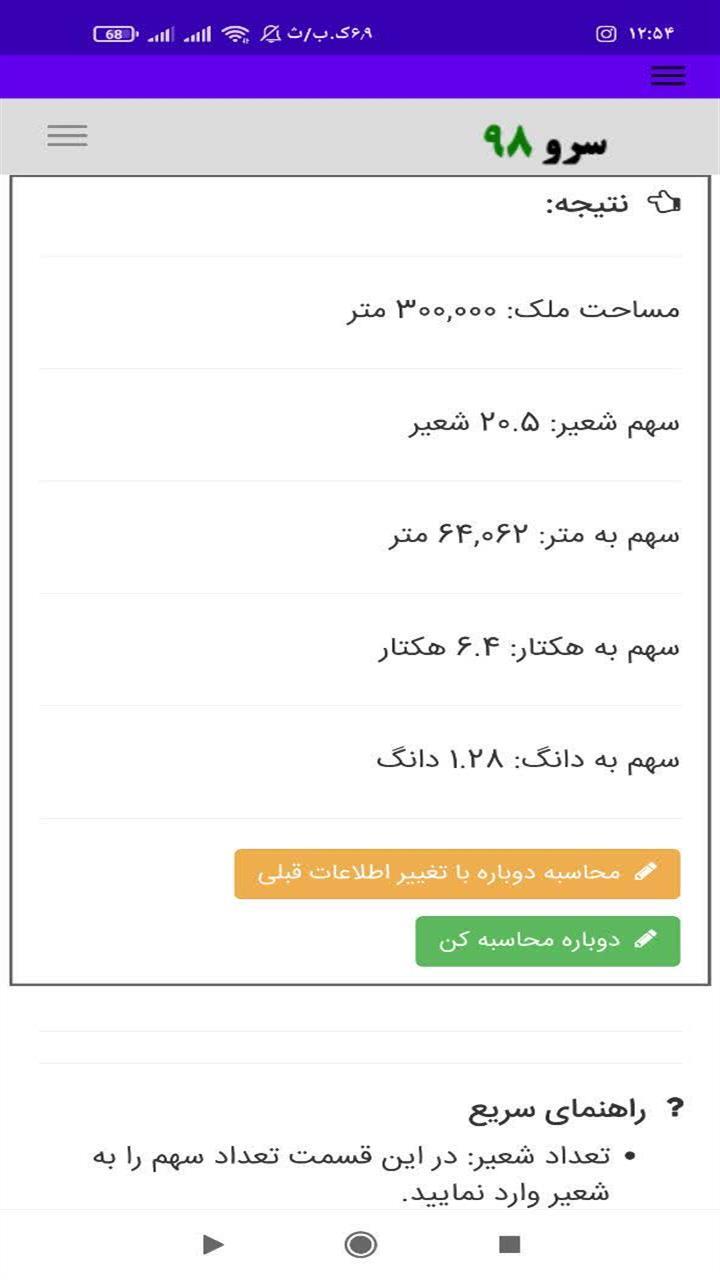 اسکرین شات 8 برنامه ‏تبدیل شعیر به متر