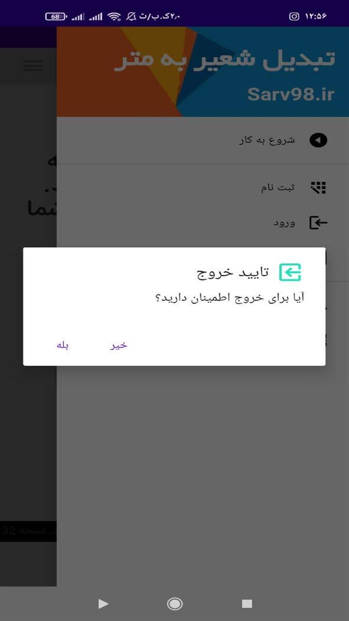 اسکرین شات 4 برنامه ‏تبدیل شعیر به متر