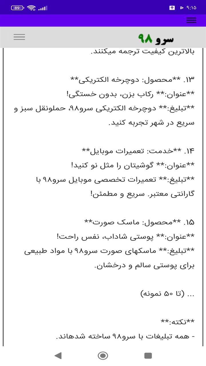 اسکرین شات 5 برنامه ‏تبلیغ نویس