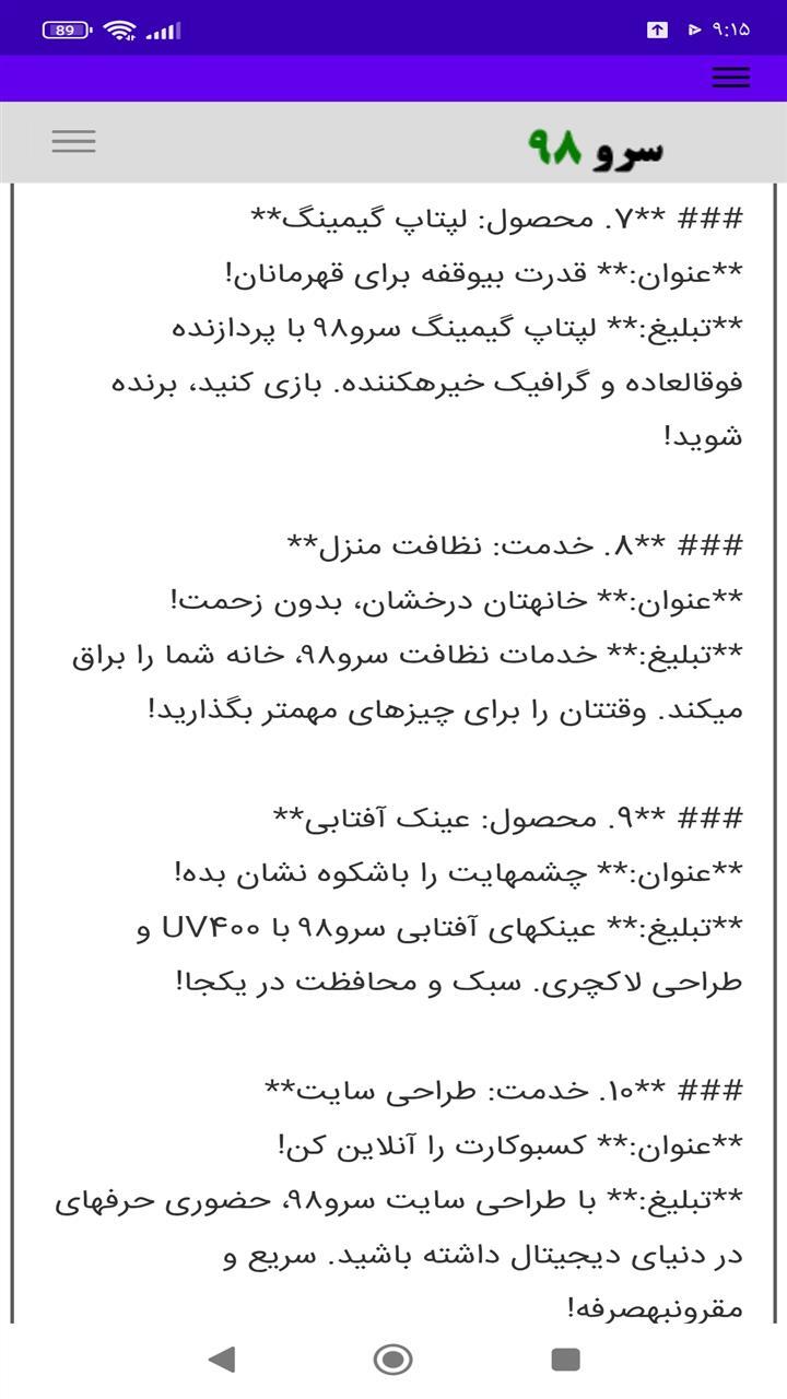 اسکرین شات 8 برنامه ‏تبلیغ نویس