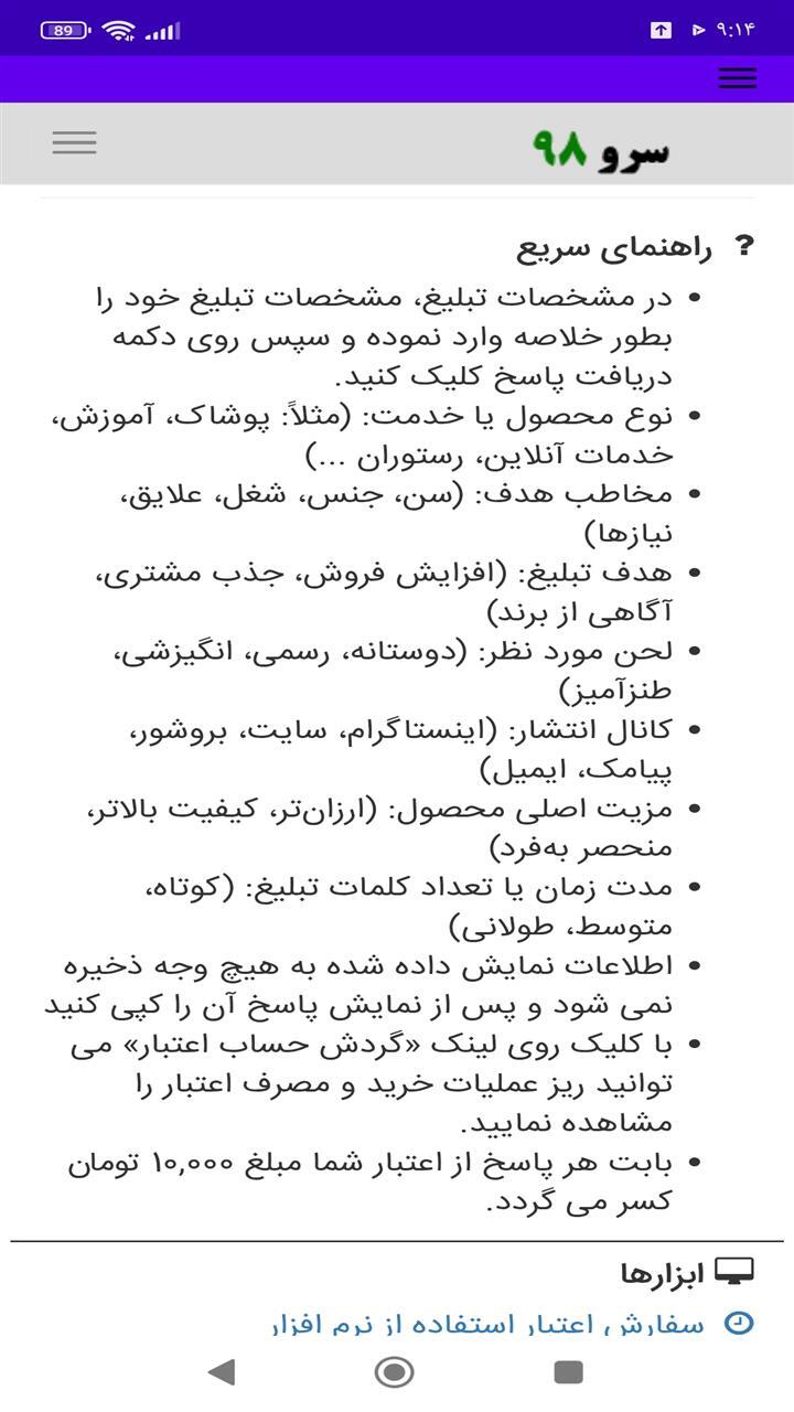 اسکرین شات 7 برنامه ‏تبلیغ نویس