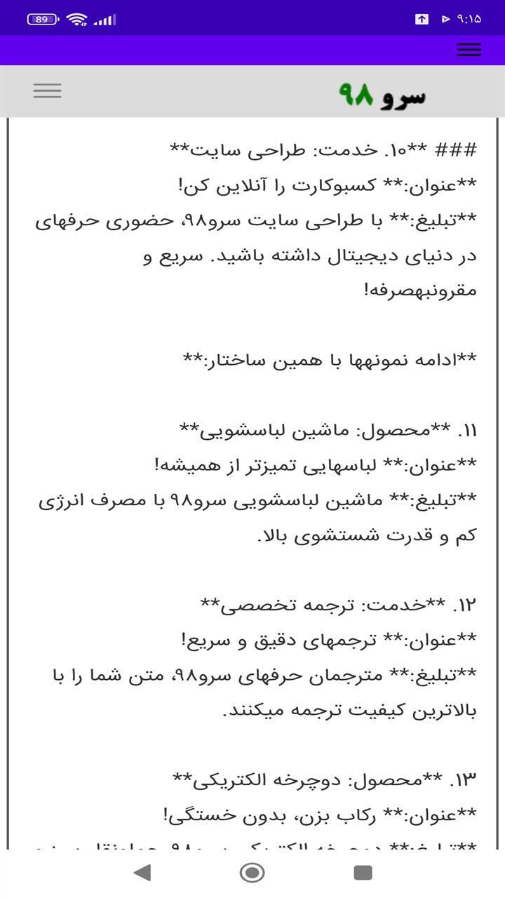 اسکرین شات 9 برنامه ‏تبلیغ نویس