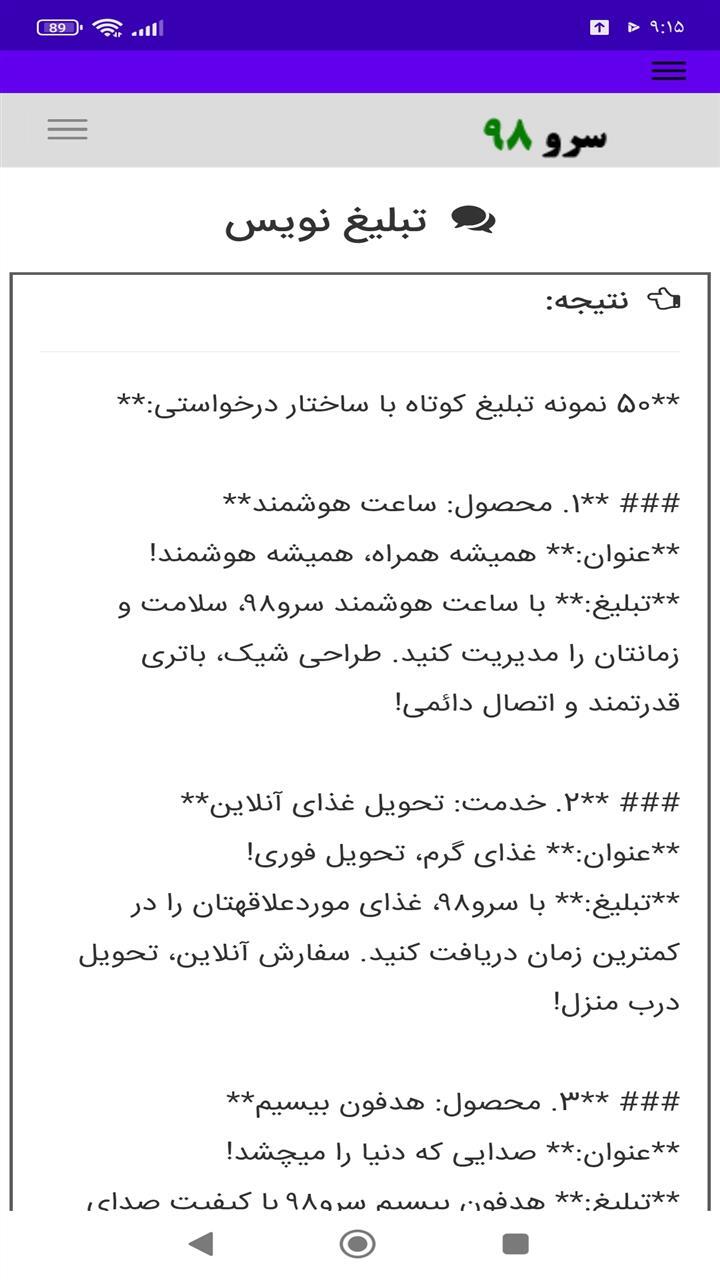 اسکرین شات 6 برنامه ‏تبلیغ نویس