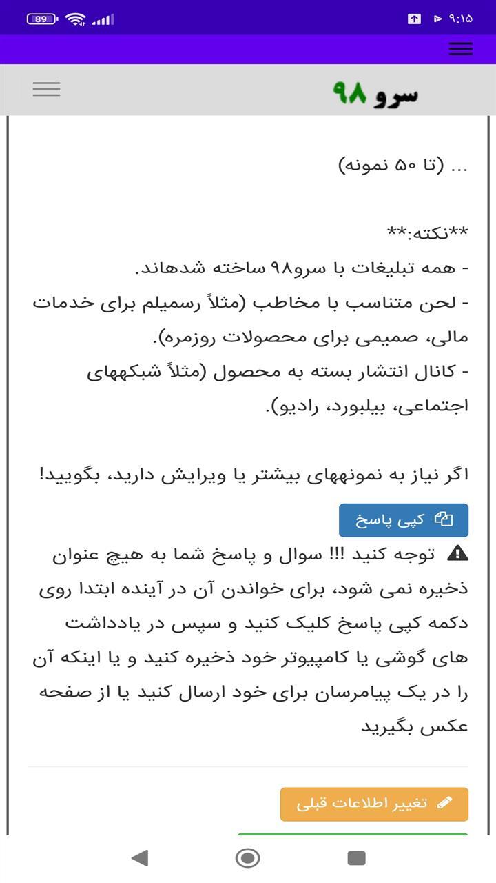 اسکرین شات 3 برنامه ‏تبلیغ نویس