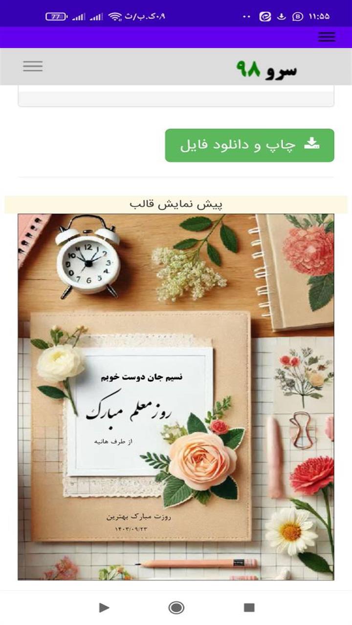 اسکرین شات 9 برنامه ‏تبریک روز