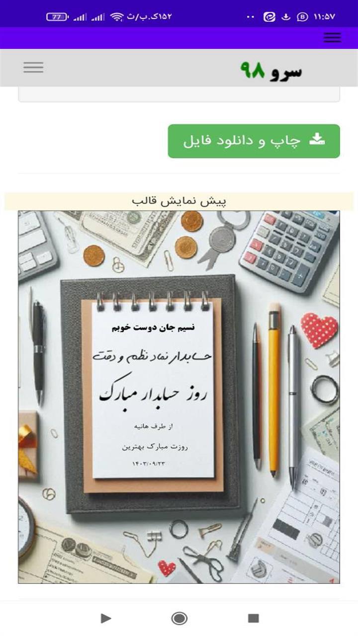 اسکرین شات 7 برنامه ‏تبریک روز