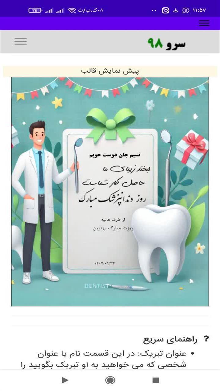 اسکرین شات 2 برنامه ‏تبریک روز