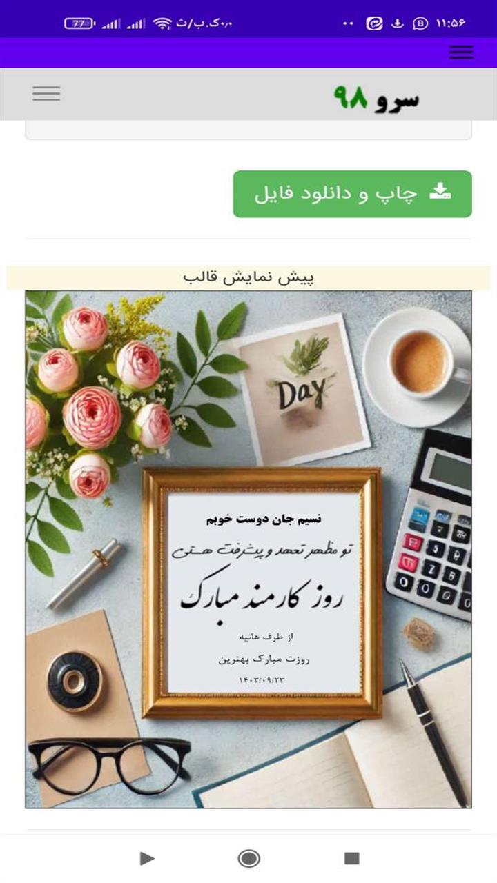 اسکرین شات 13 برنامه ‏تبریک روز
