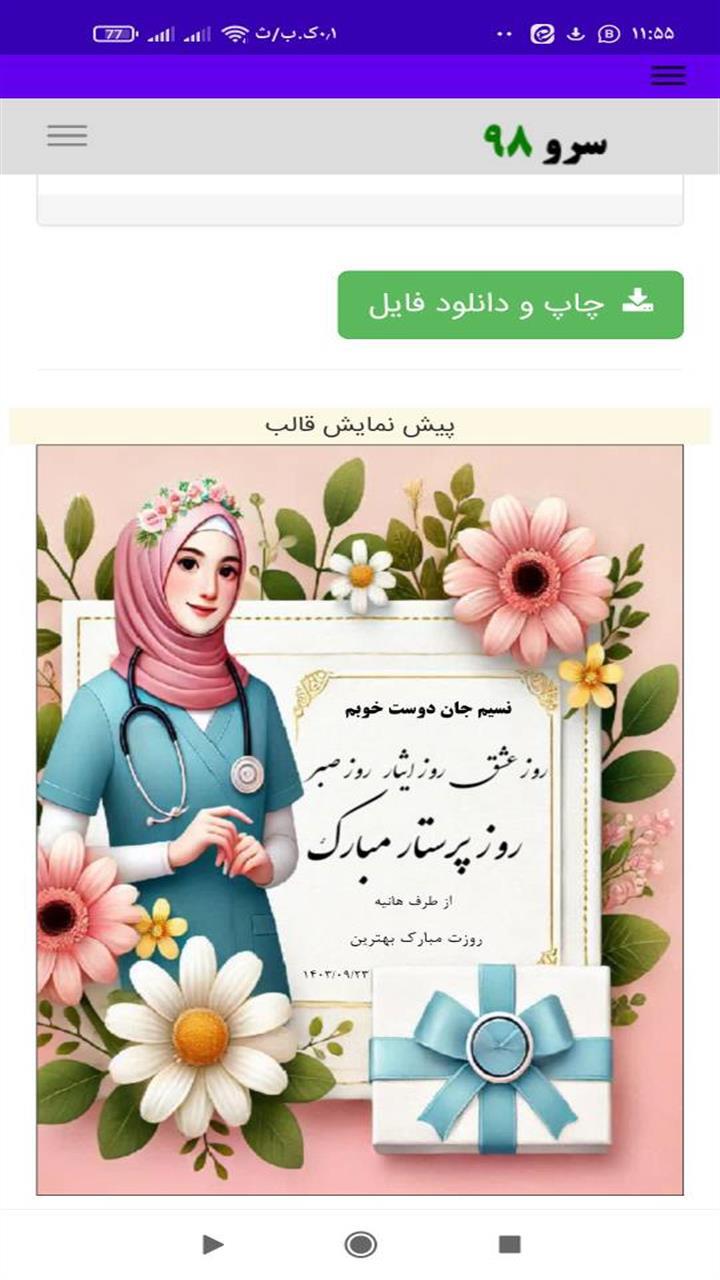 اسکرین شات 4 برنامه ‏تبریک روز