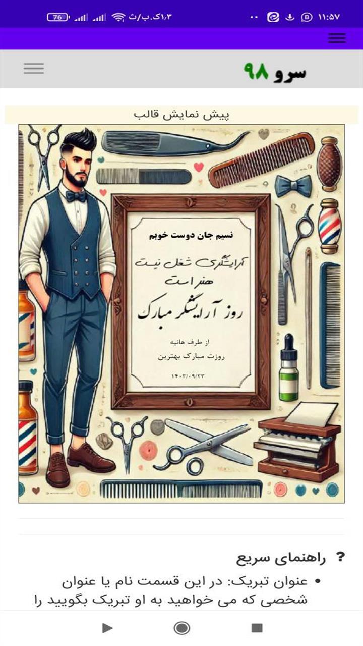 اسکرین شات 14 برنامه ‏تبریک روز