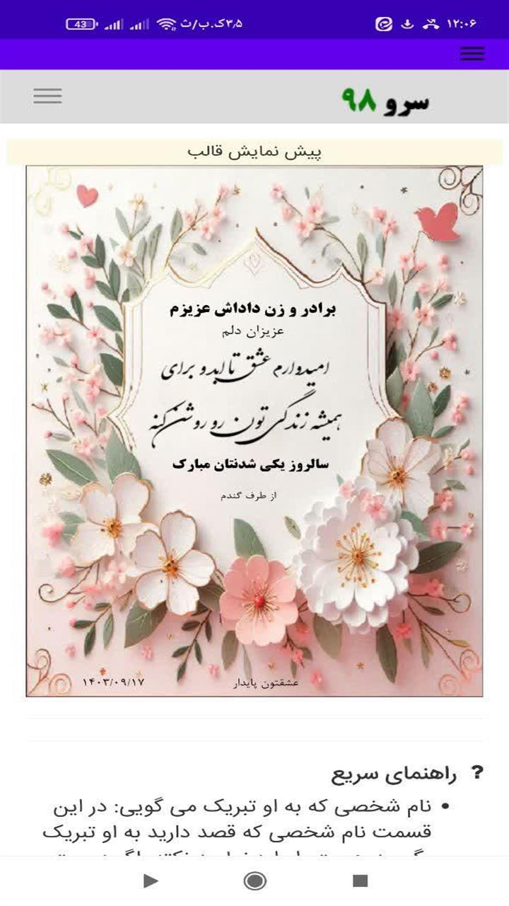 اسکرین شات 4 برنامه تبریک سالگرد ازدواج