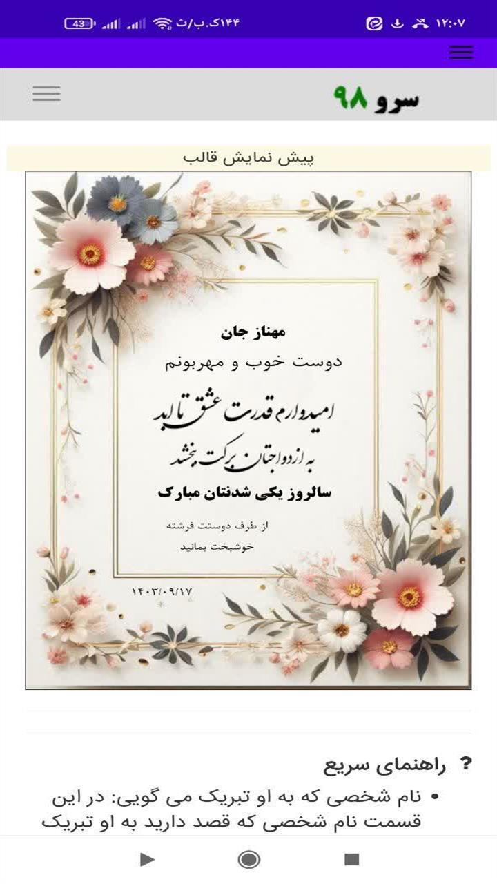 اسکرین شات 3 برنامه تبریک سالگرد ازدواج