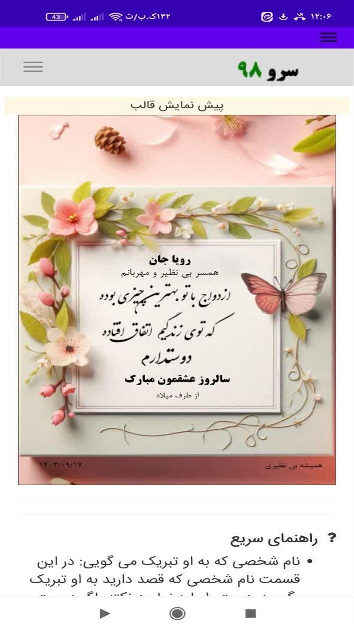 اسکرین شات 5 برنامه تبریک سالگرد ازدواج