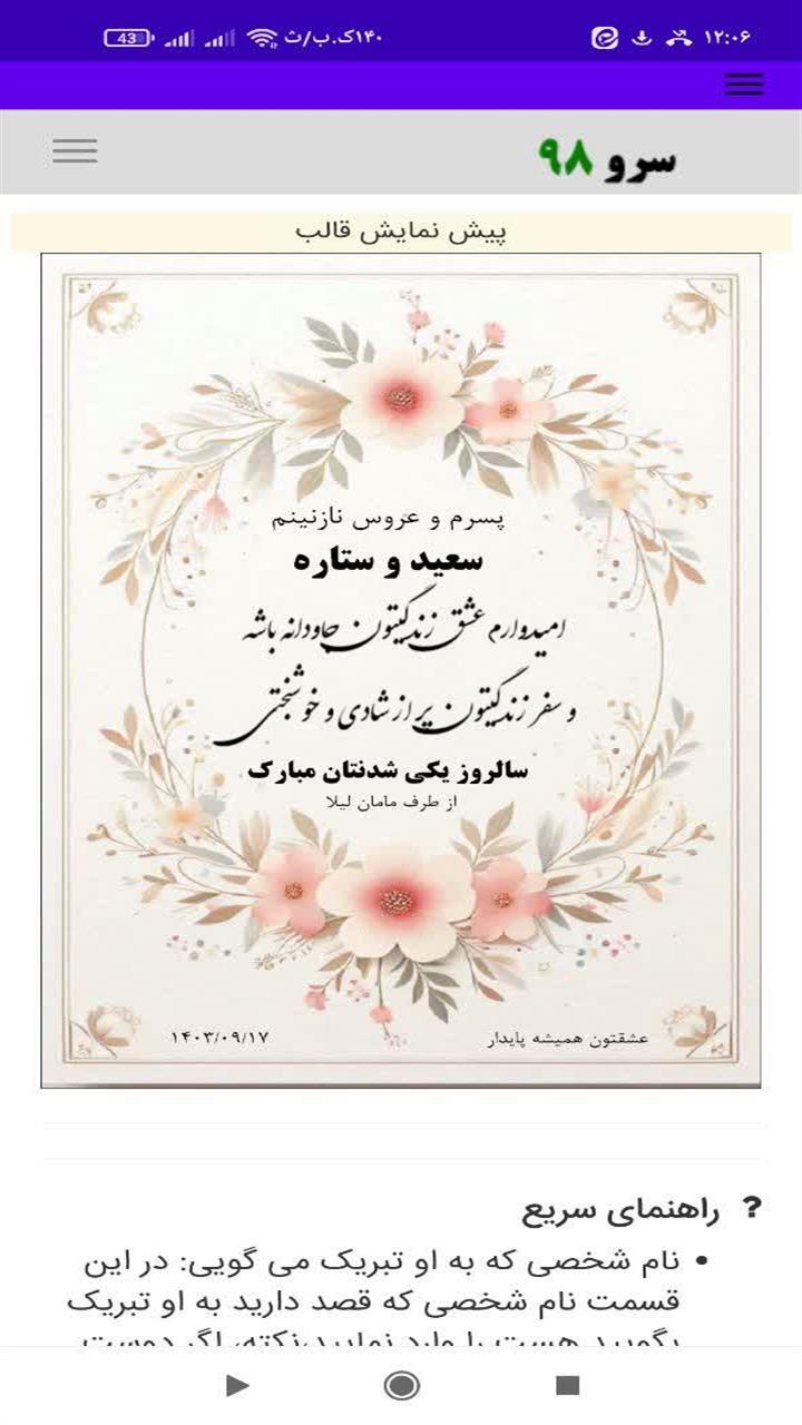 اسکرین شات 6 برنامه تبریک سالگرد ازدواج