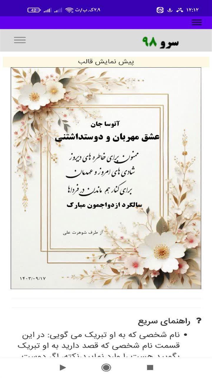 اسکرین شات 8 برنامه تبریک سالگرد ازدواج