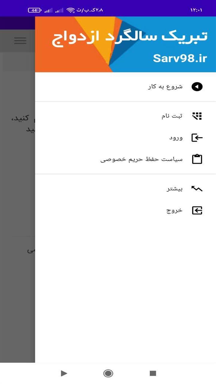 اسکرین شات 2 برنامه تبریک سالگرد ازدواج