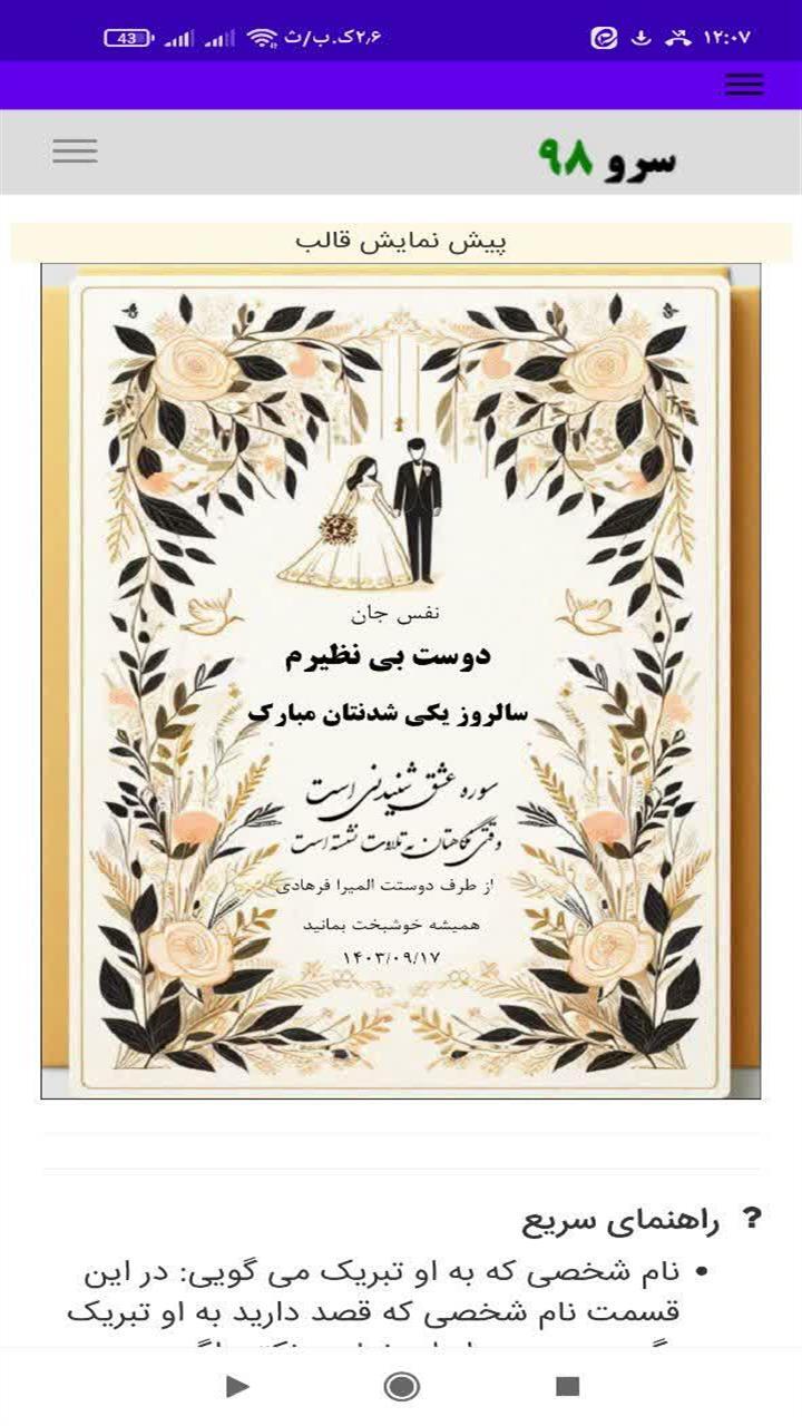 اسکرین شات 10 برنامه تبریک سالگرد ازدواج