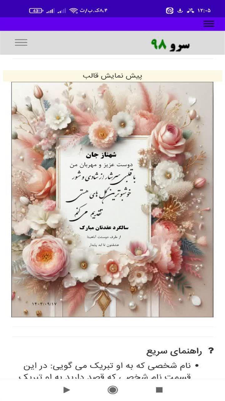 اسکرین شات 7 برنامه تبریک سالگرد ازدواج