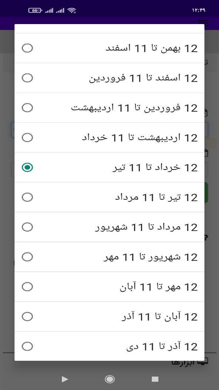 اسکرین شات 5 برنامه تعیین جنسیت با تقویم چینی