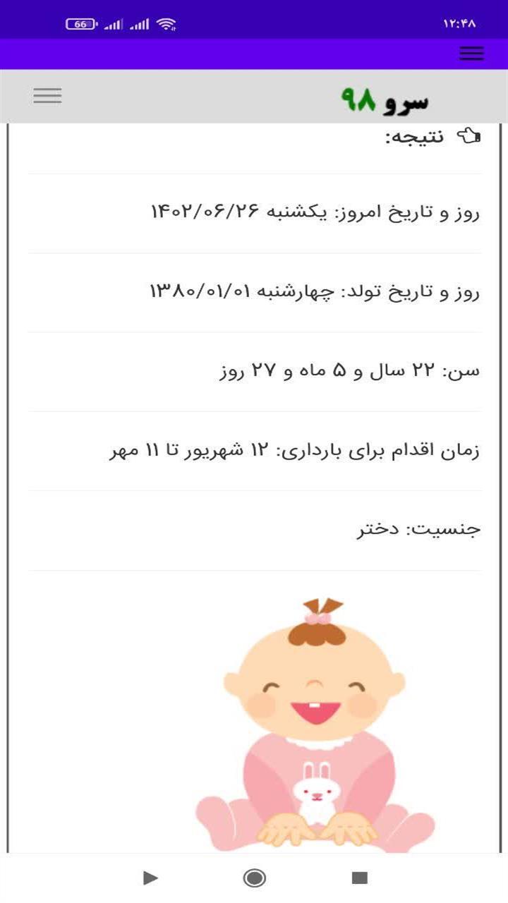 اسکرین شات 4 برنامه تعیین جنسیت با تقویم چینی