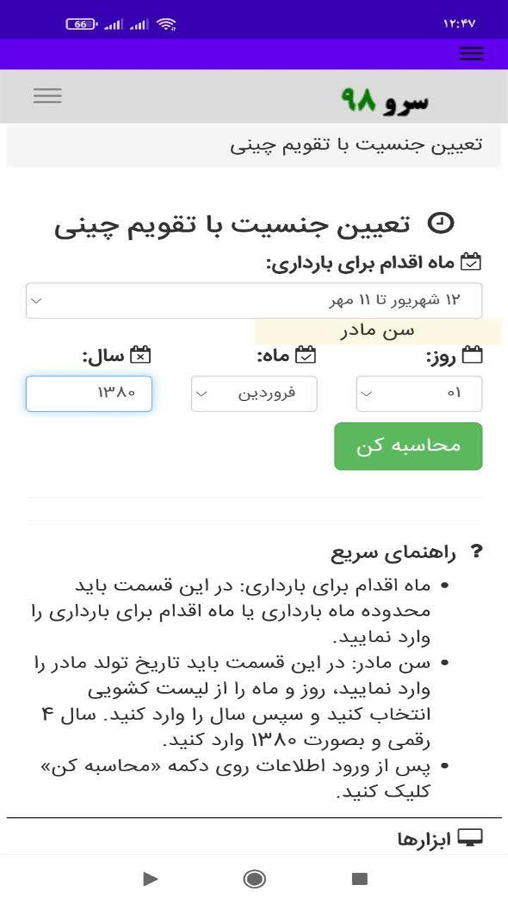 اسکرین شات 1 برنامه تعیین جنسیت با تقویم چینی