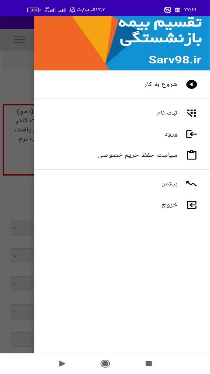 اسکرین شات 3 برنامه ‏تقسیم بیمه بازنشستگی