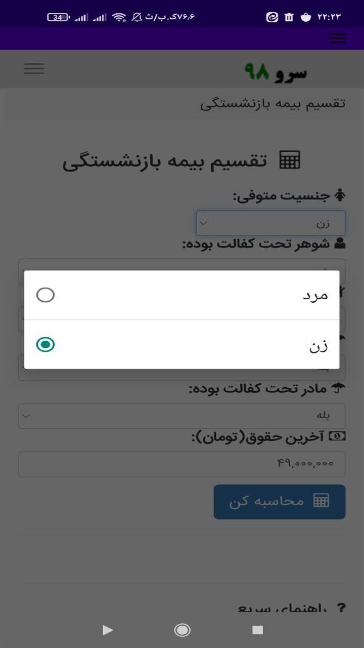 اسکرین شات 5 برنامه ‏تقسیم بیمه بازنشستگی