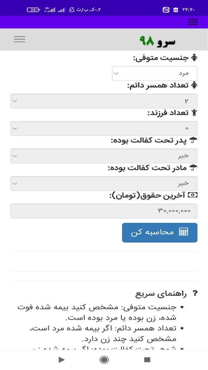 اسکرین شات 10 برنامه ‏تقسیم بیمه بازنشستگی