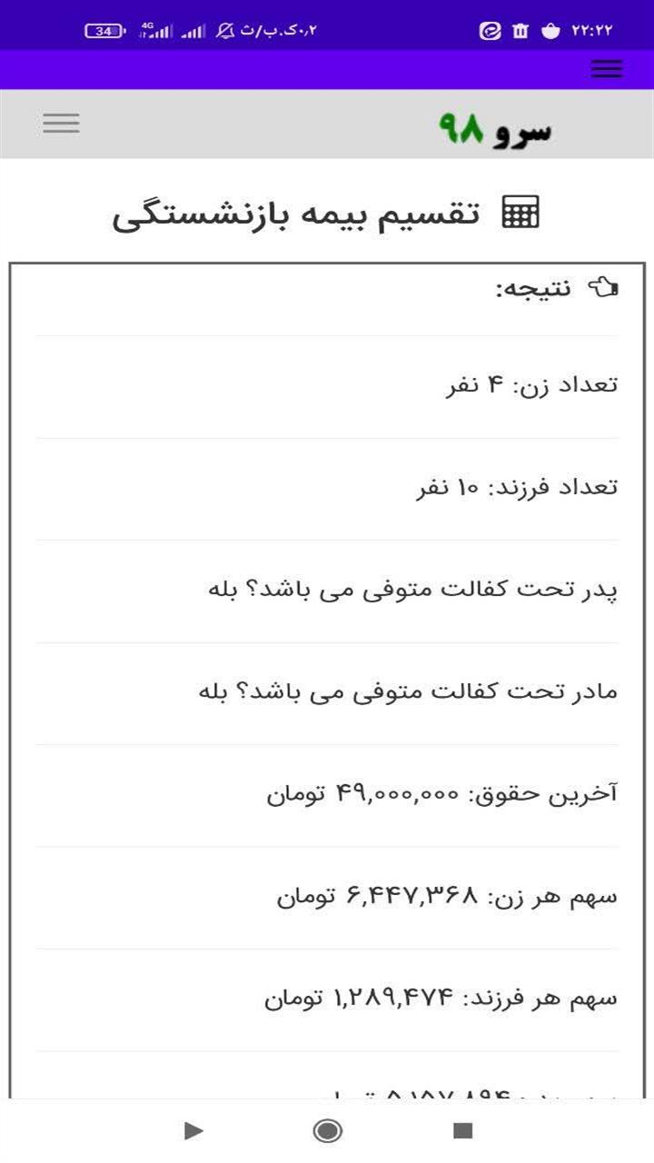 اسکرین شات 1 برنامه ‏تقسیم بیمه بازنشستگی