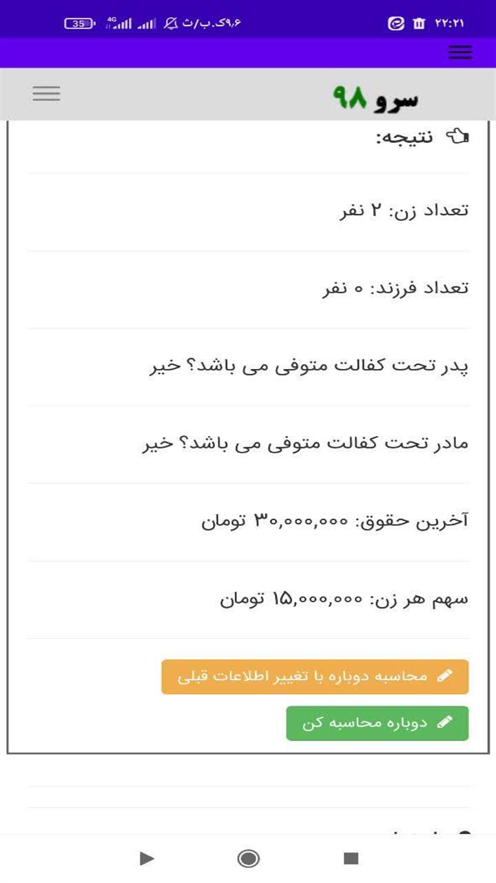 اسکرین شات 8 برنامه ‏تقسیم بیمه بازنشستگی
