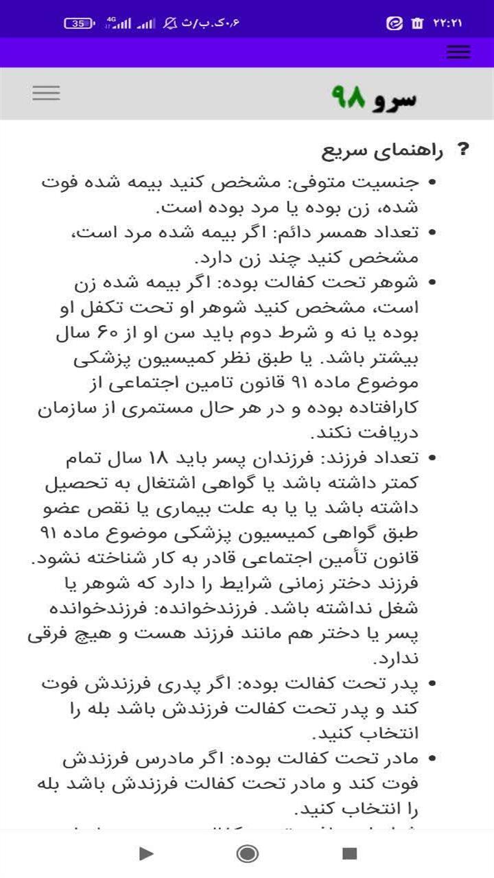 اسکرین شات 4 برنامه ‏تقسیم بیمه بازنشستگی