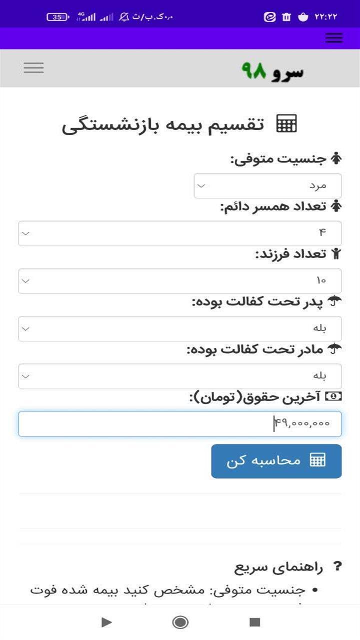 اسکرین شات 7 برنامه ‏تقسیم بیمه بازنشستگی