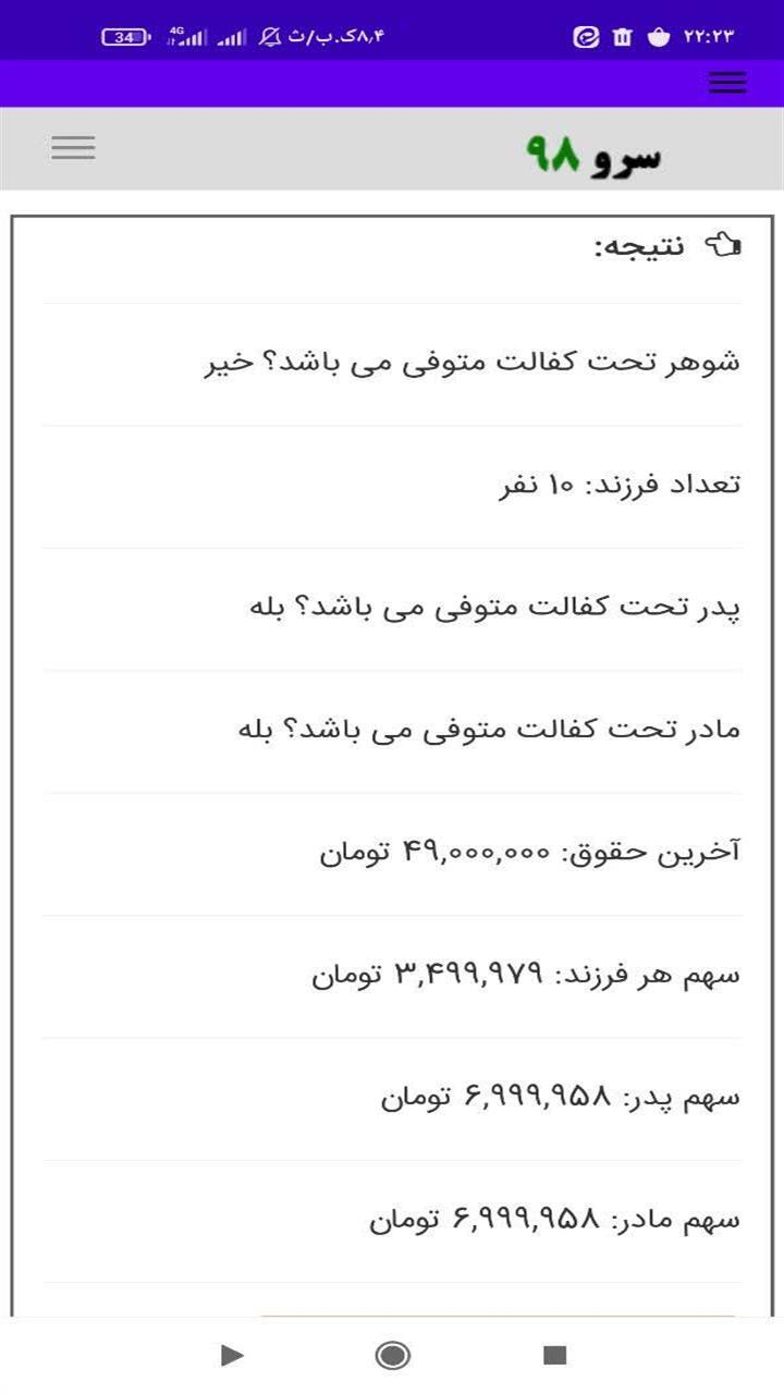 اسکرین شات 2 برنامه ‏تقسیم بیمه بازنشستگی