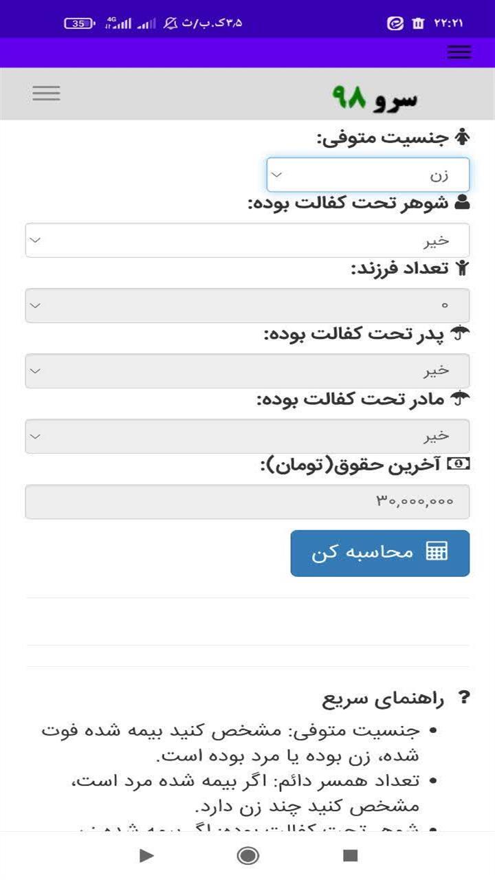 اسکرین شات 9 برنامه ‏تقسیم بیمه بازنشستگی