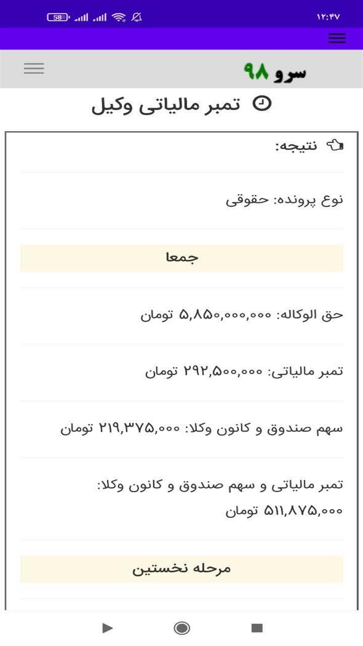 اسکرین شات 6 برنامه محاسبه تمبر مالیاتی وکیل