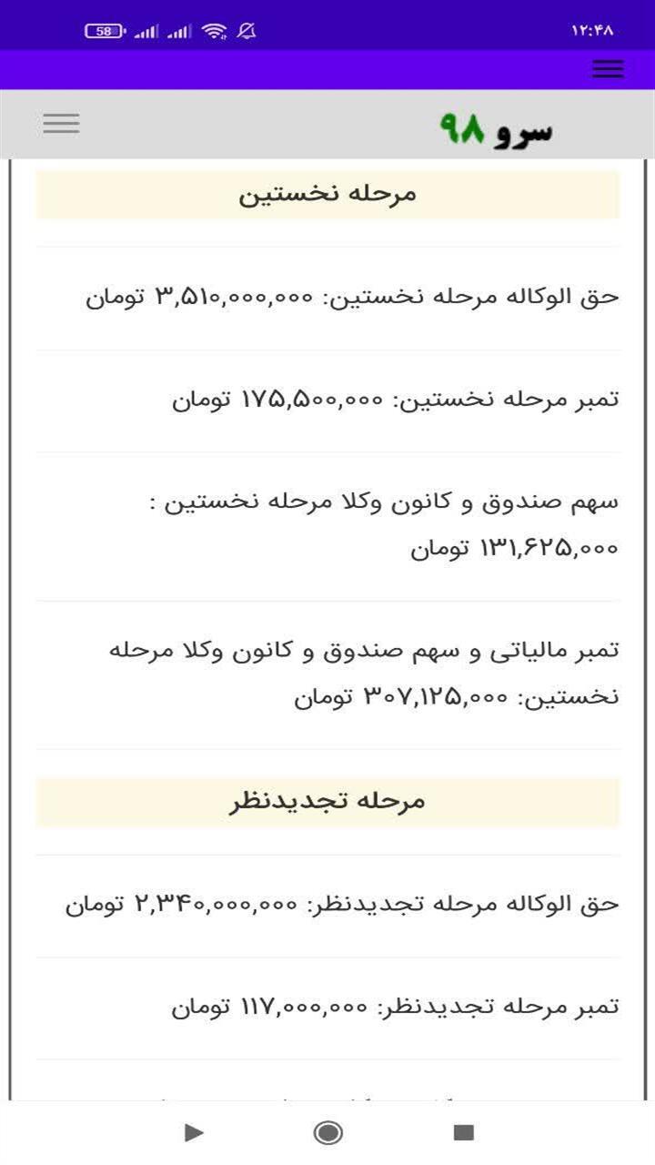 اسکرین شات 4 برنامه محاسبه تمبر مالیاتی وکیل