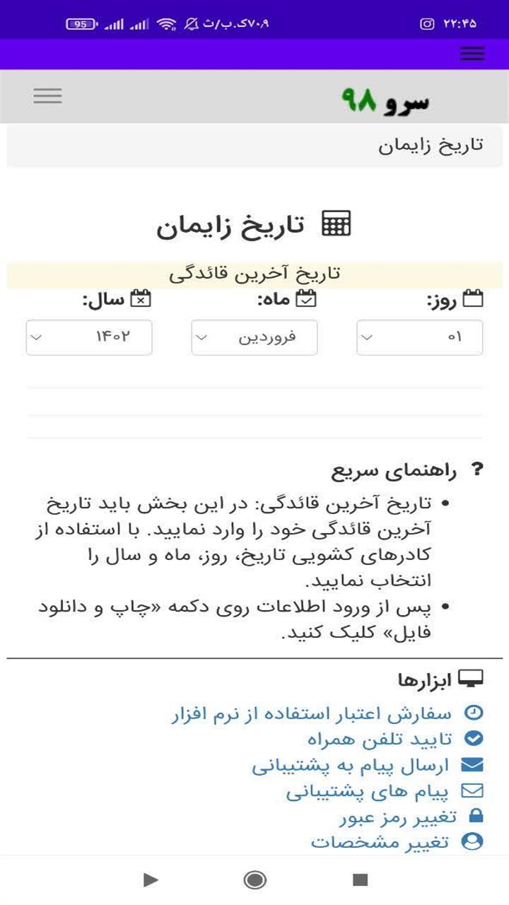 اسکرین شات 1 برنامه محاسبه تاریخ زایمان