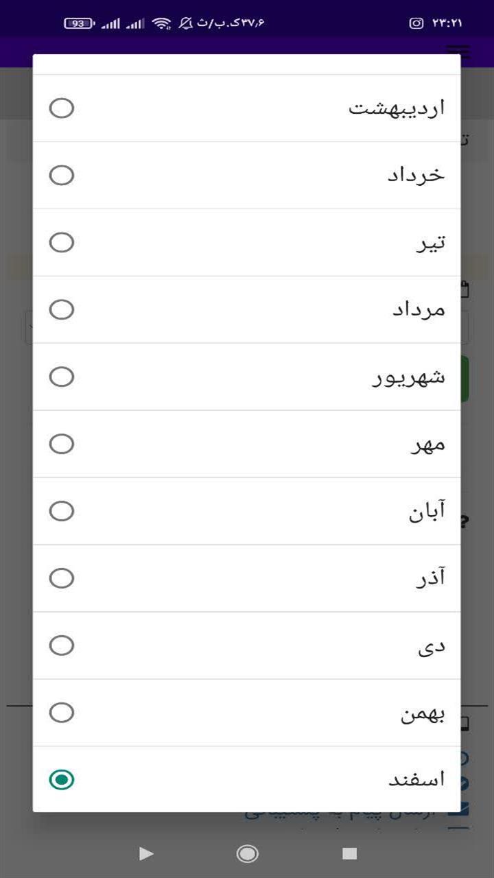 اسکرین شات 3 برنامه محاسبه تاریخ زایمان