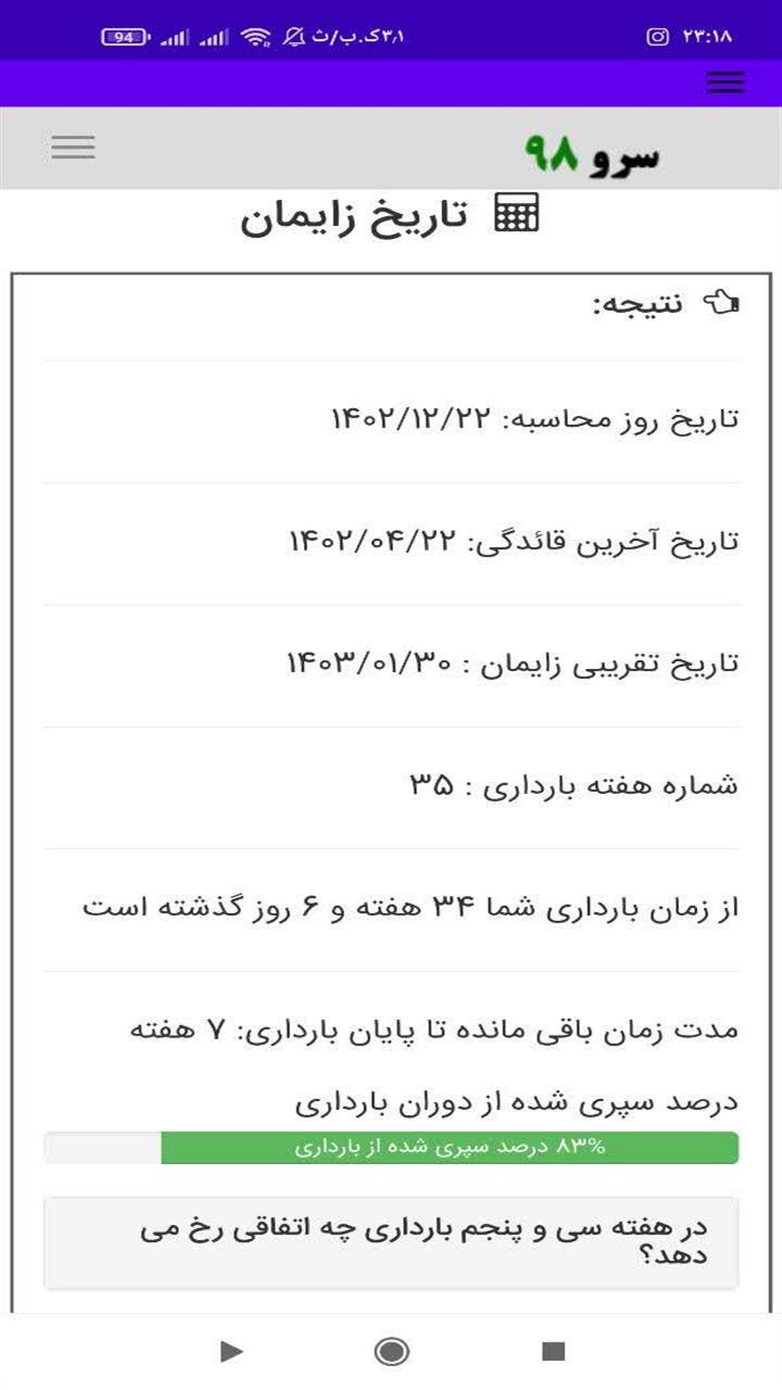 اسکرین شات 5 برنامه محاسبه تاریخ زایمان